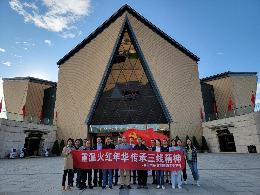 教工党支部参观三线建设博物馆